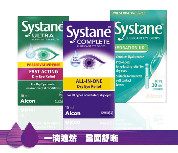 適然®高清滋潤眼藥水(不含防腐劑配方)、適然®全效滋潤眼藥水及適然®水份滋潤眼藥水(不含防腐劑配方)的產品照片 - 一滴適然 全面舒晰